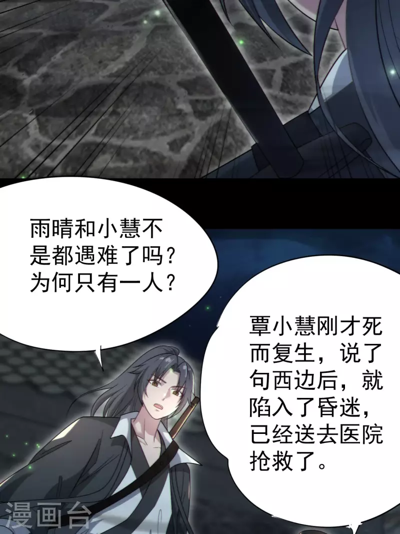 第115话 还阳失败 第22页