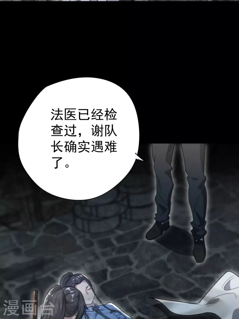 第115话 还阳失败 第25页