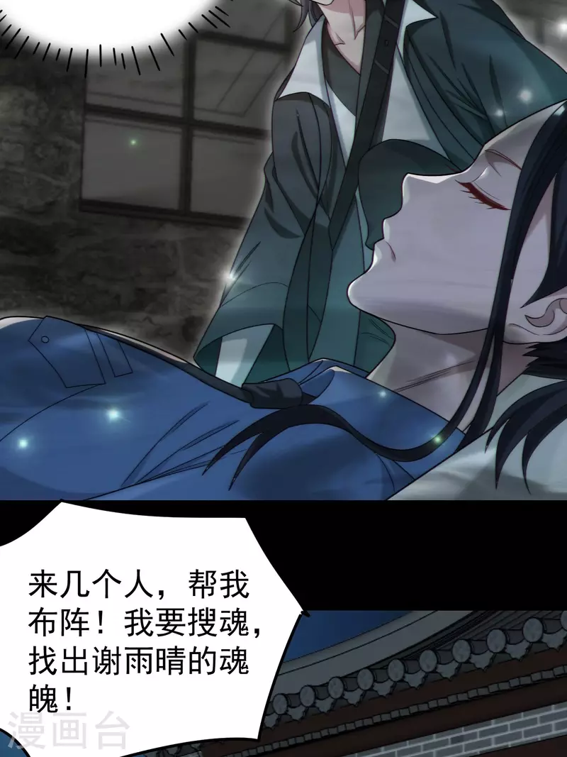 第115话 还阳失败 第30页
