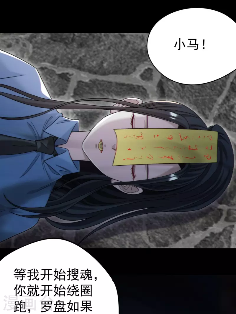 第115话 还阳失败 第33页