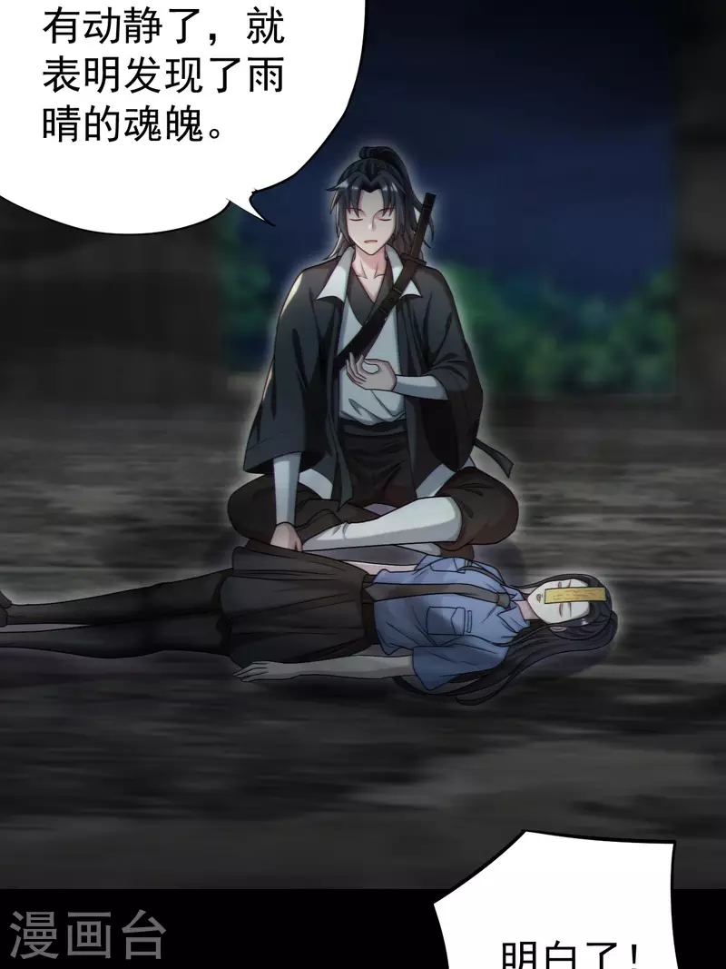 第115话 还阳失败 第34页
