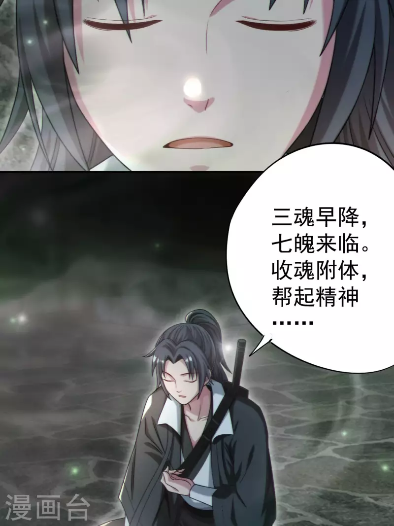 第115话 还阳失败 第36页