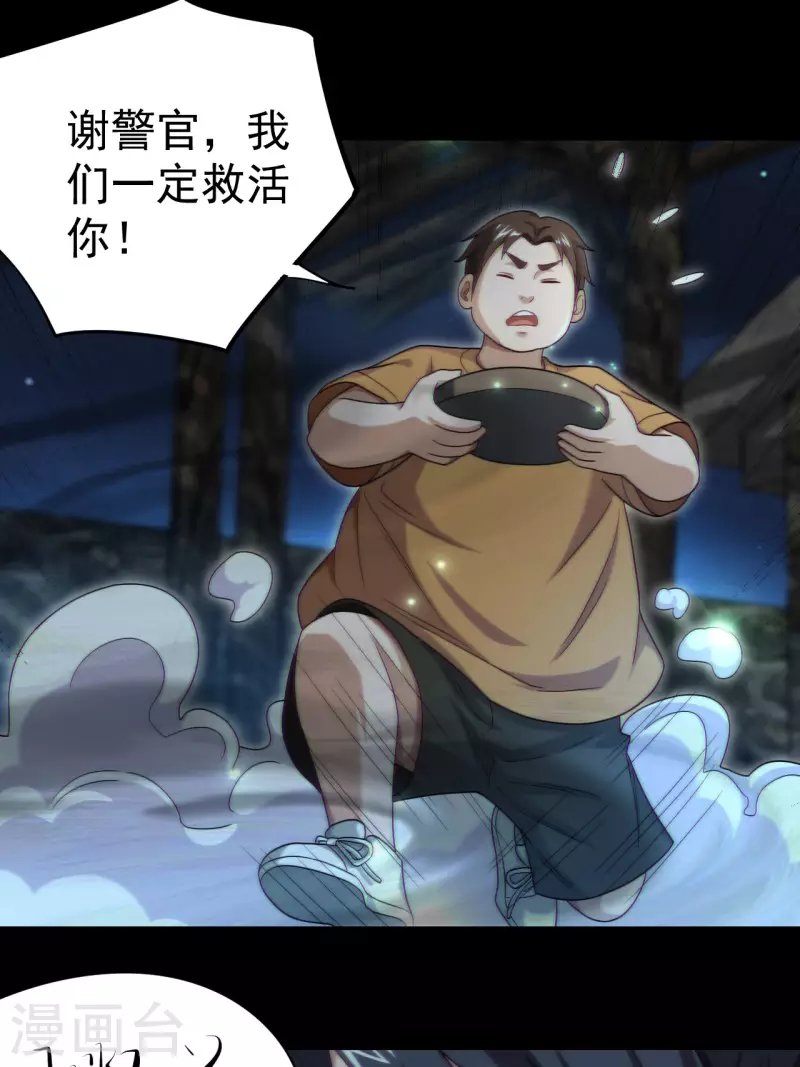 第115话 还阳失败 第38页