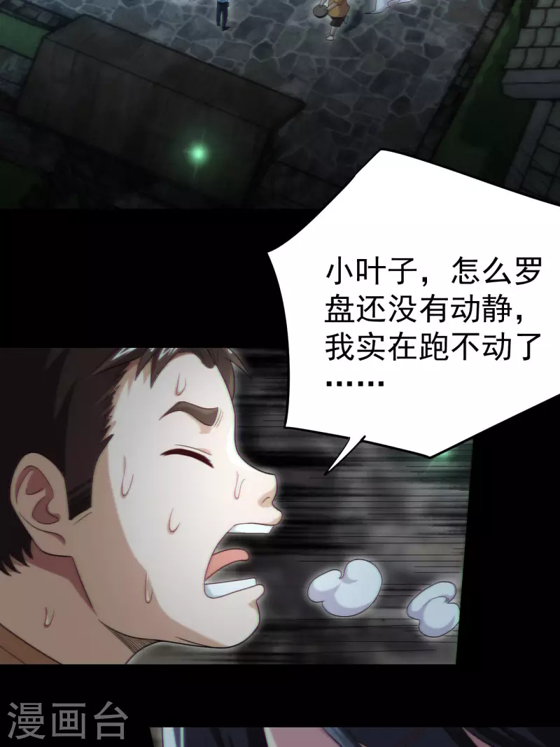 第115话 还阳失败 第40页