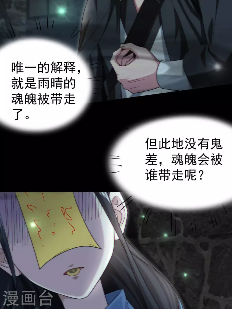 第115话 还阳失败 第42页
