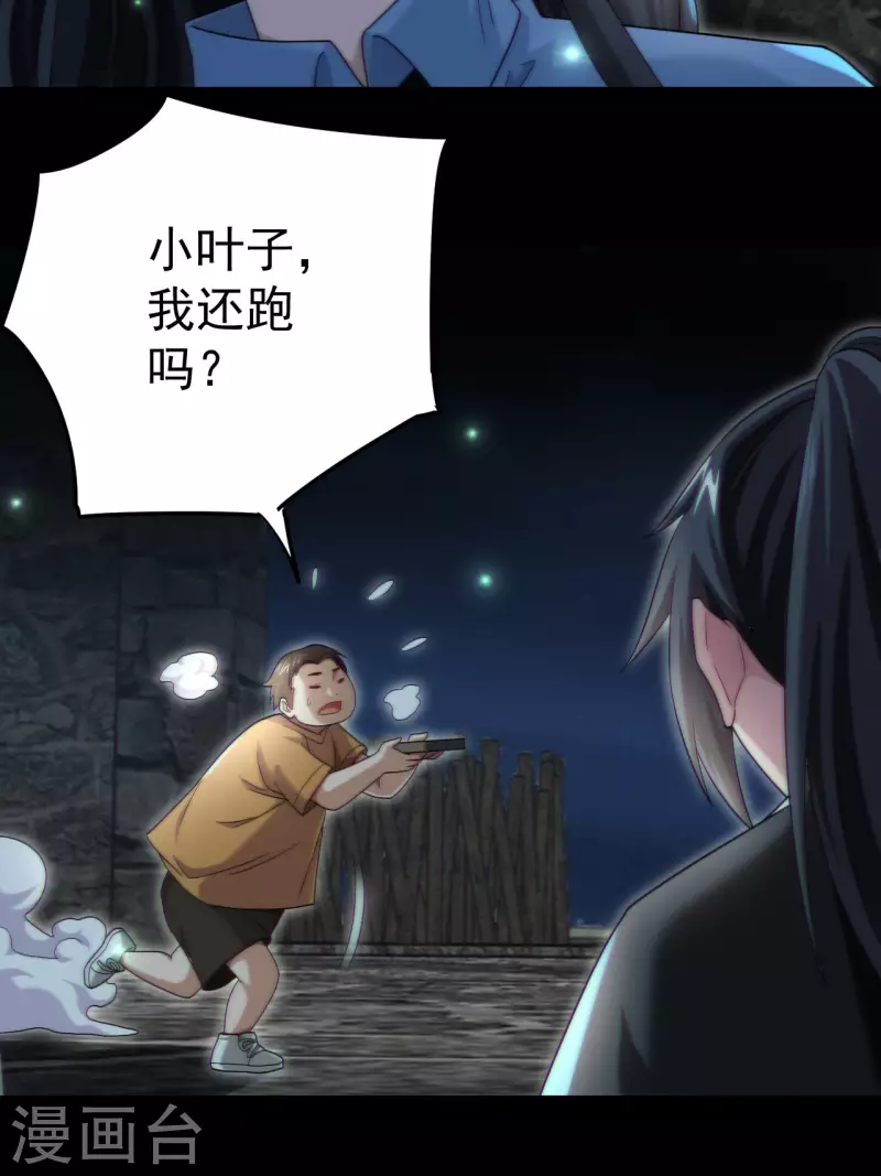 第115话 还阳失败 第43页