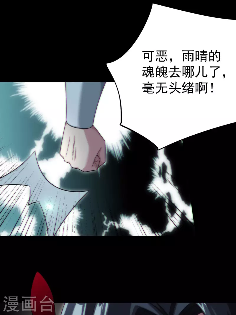 第115话 还阳失败 第44页