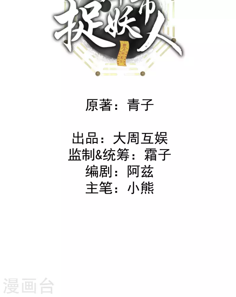 第114话 谢雨晴死了？ 第2页