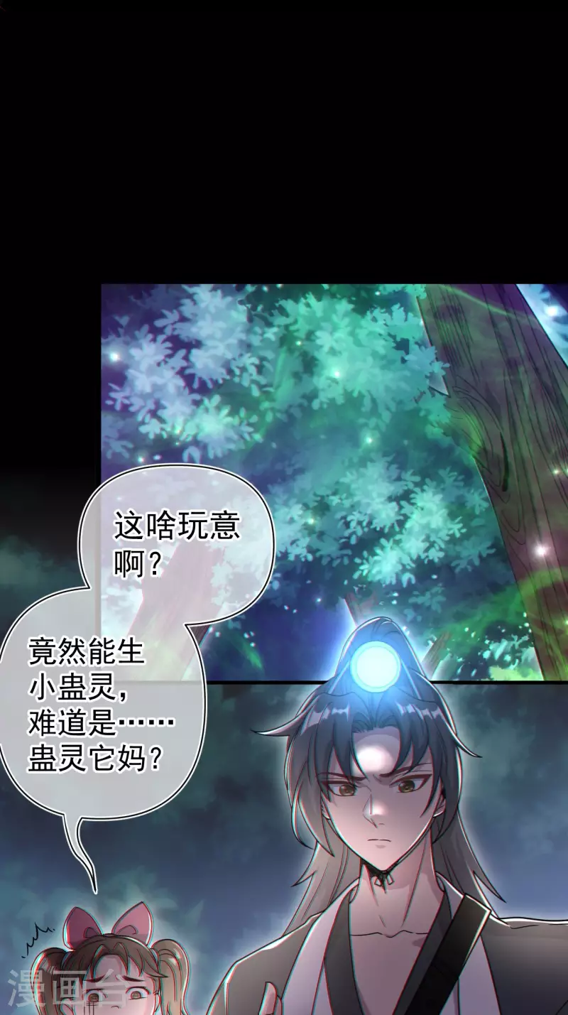 第114话 谢雨晴死了？ 第3页