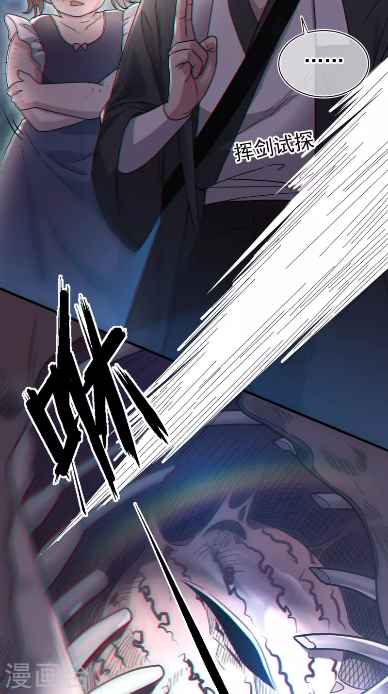 第114话 谢雨晴死了？ 第4页