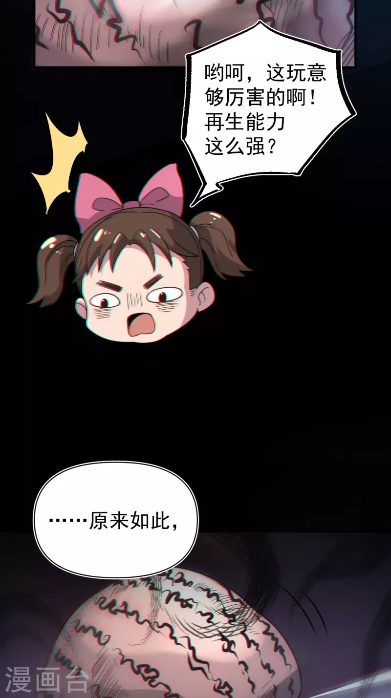 第114话 谢雨晴死了？ 第6页