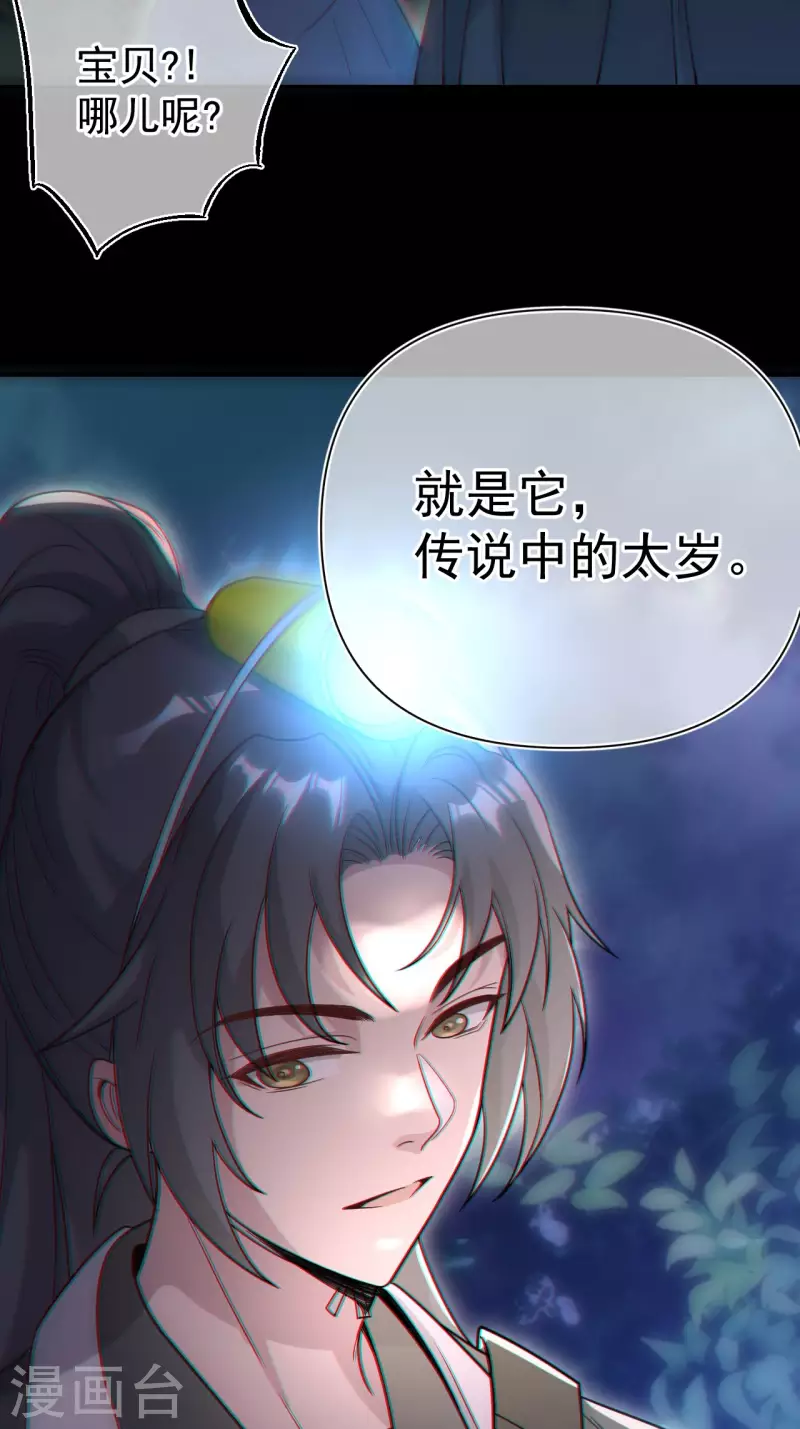第114话 谢雨晴死了？ 第8页