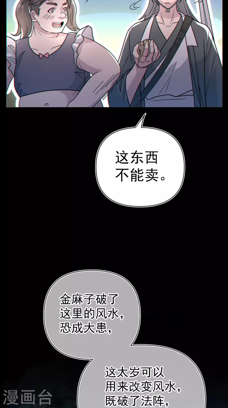 第114话 谢雨晴死了？ 第12页