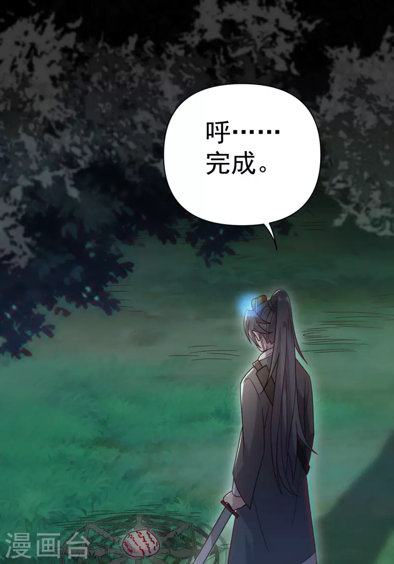 第114话 谢雨晴死了？ 第17页