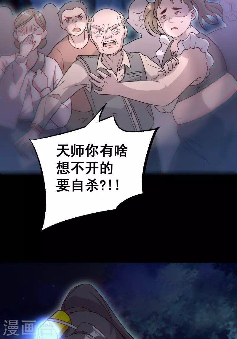 第114话 谢雨晴死了？ 第21页