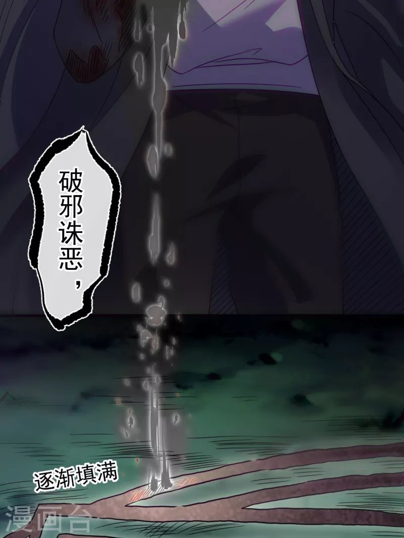 第114话 谢雨晴死了？ 第27页