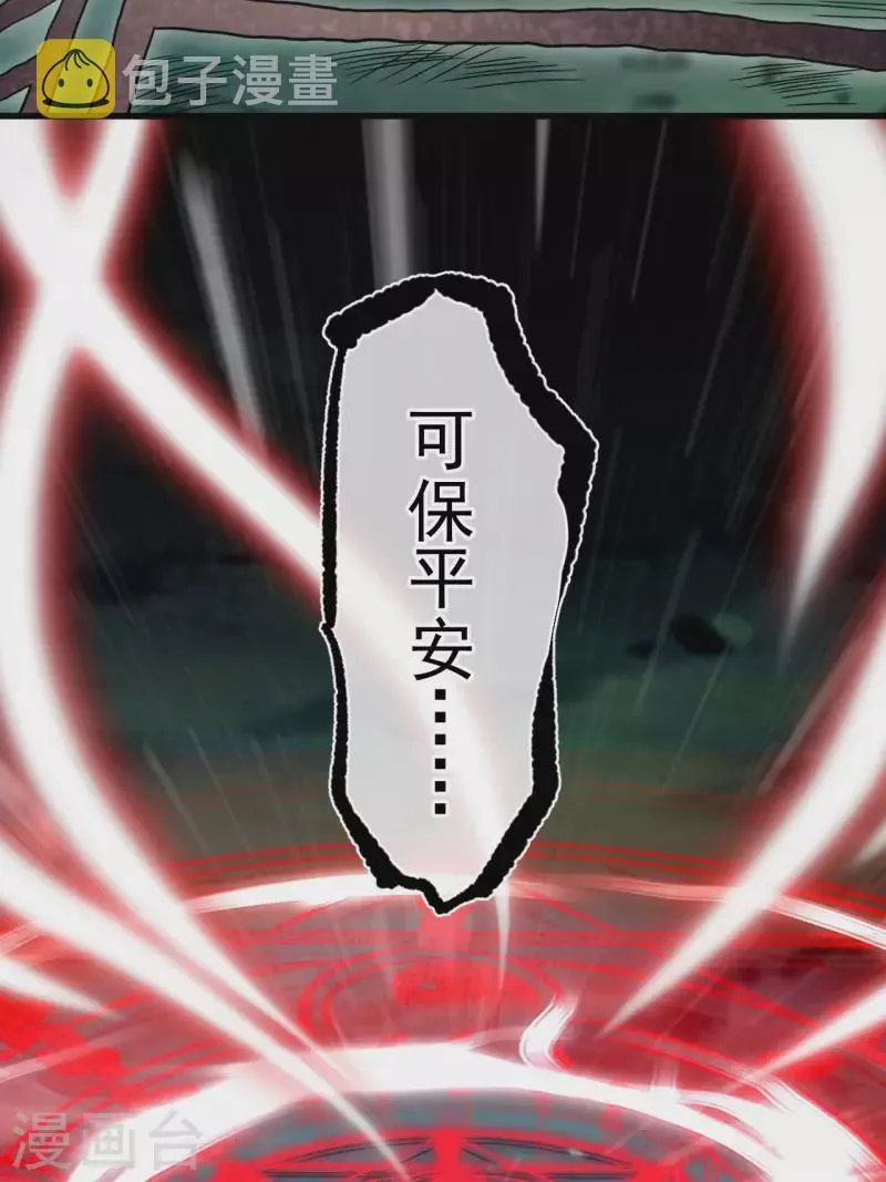 第114话 谢雨晴死了？ 第28页