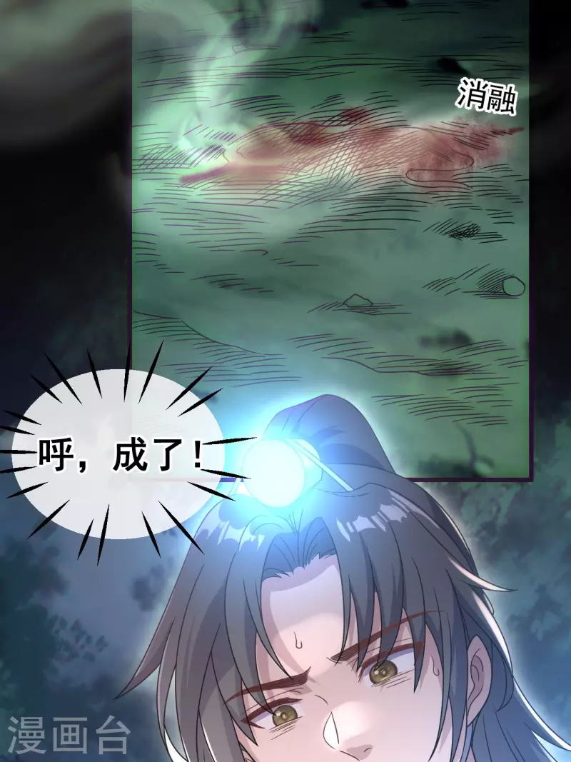 第114话 谢雨晴死了？ 第33页