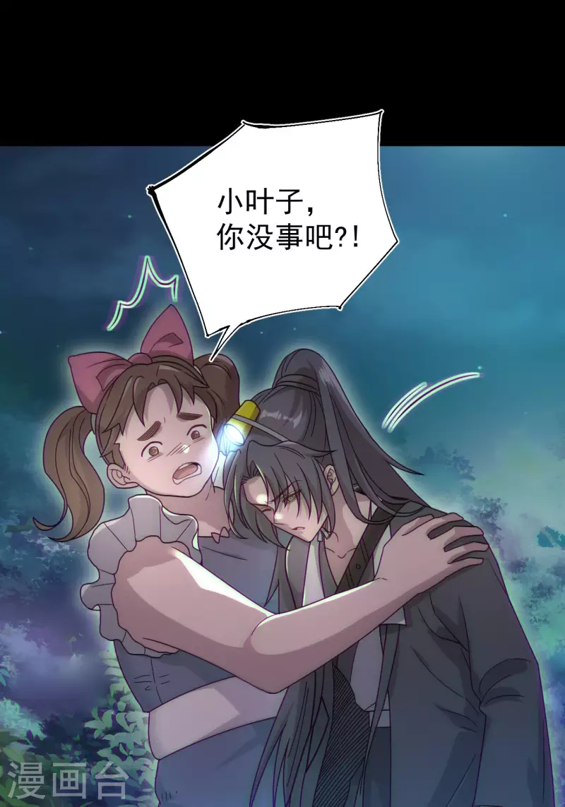 第114话 谢雨晴死了？ 第35页