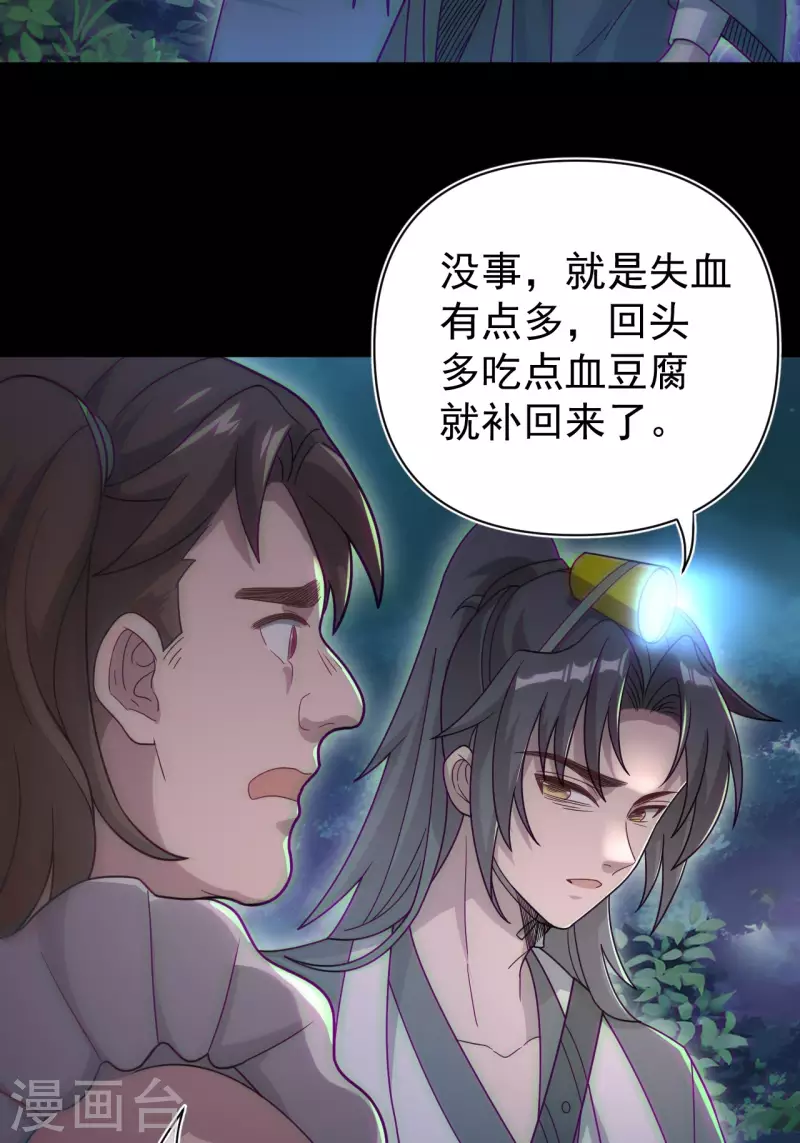 第114话 谢雨晴死了？ 第36页