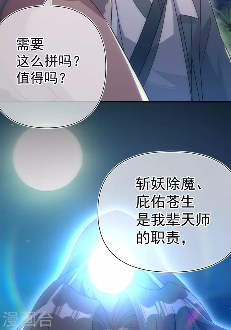 第114话 谢雨晴死了？ 第37页