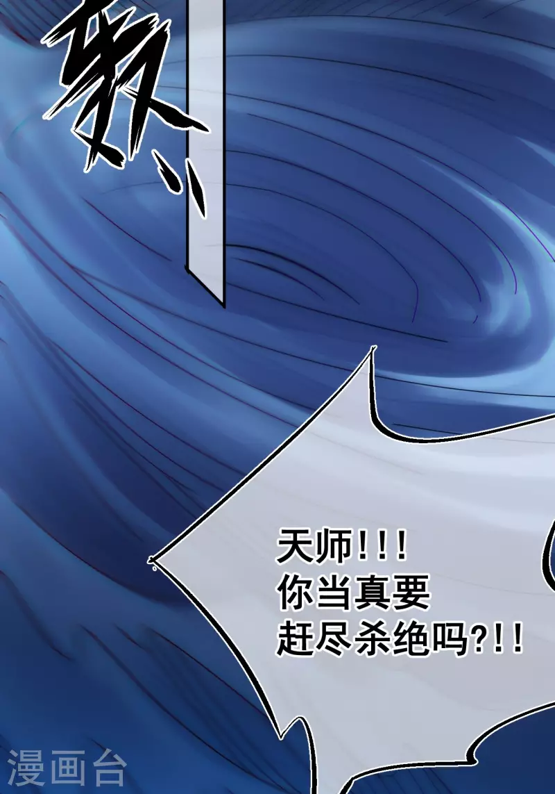 第114话 谢雨晴死了？ 第41页