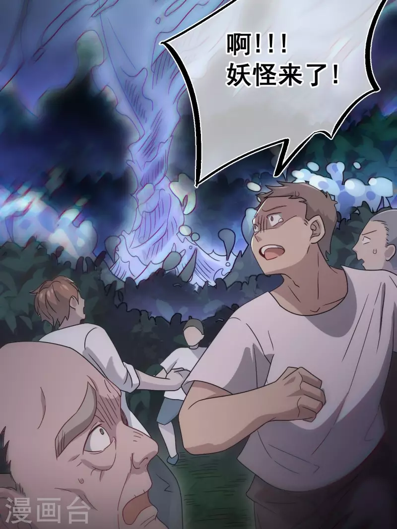 第114话 谢雨晴死了？ 第45页