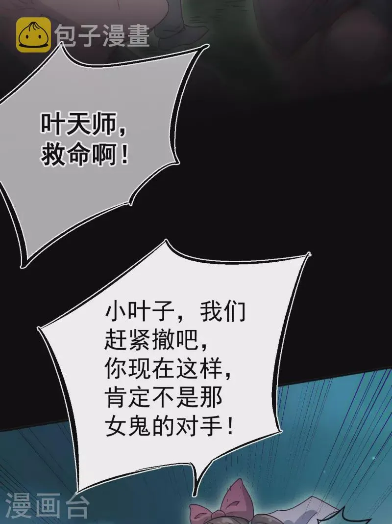 第114话 谢雨晴死了？ 第46页