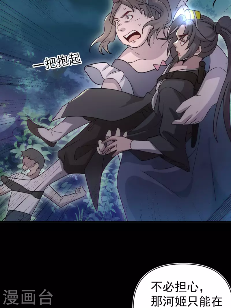 第114话 谢雨晴死了？ 第47页