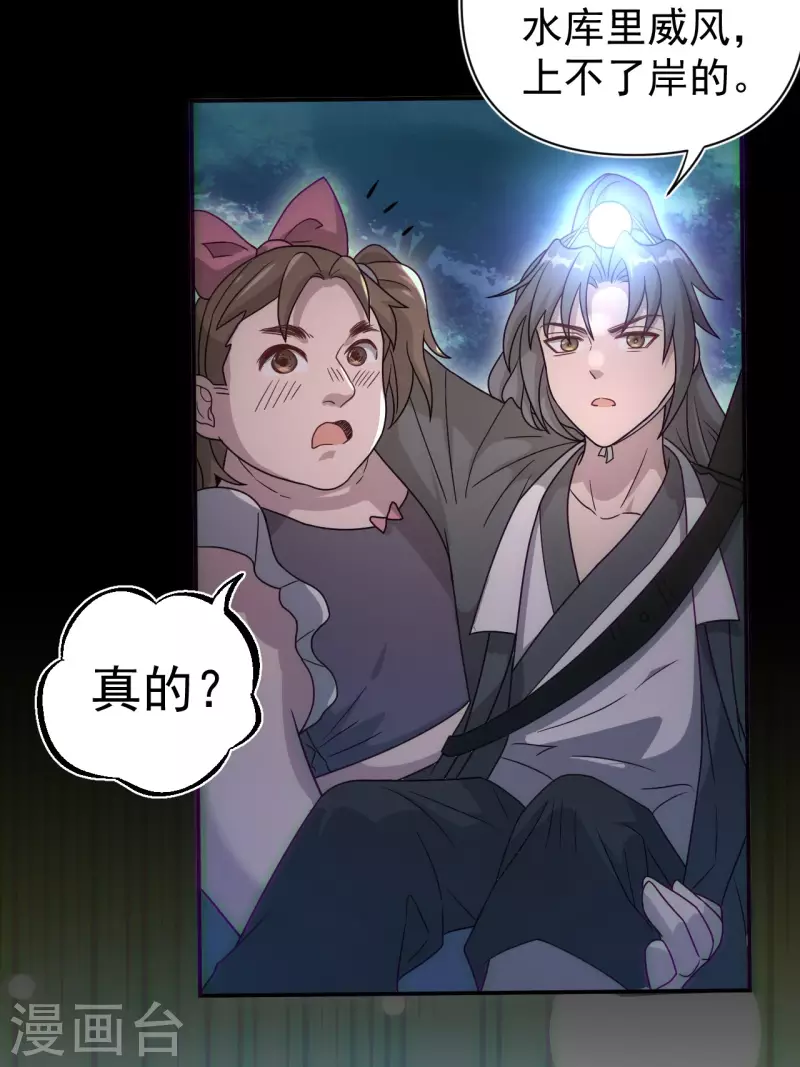 第114话 谢雨晴死了？ 第48页