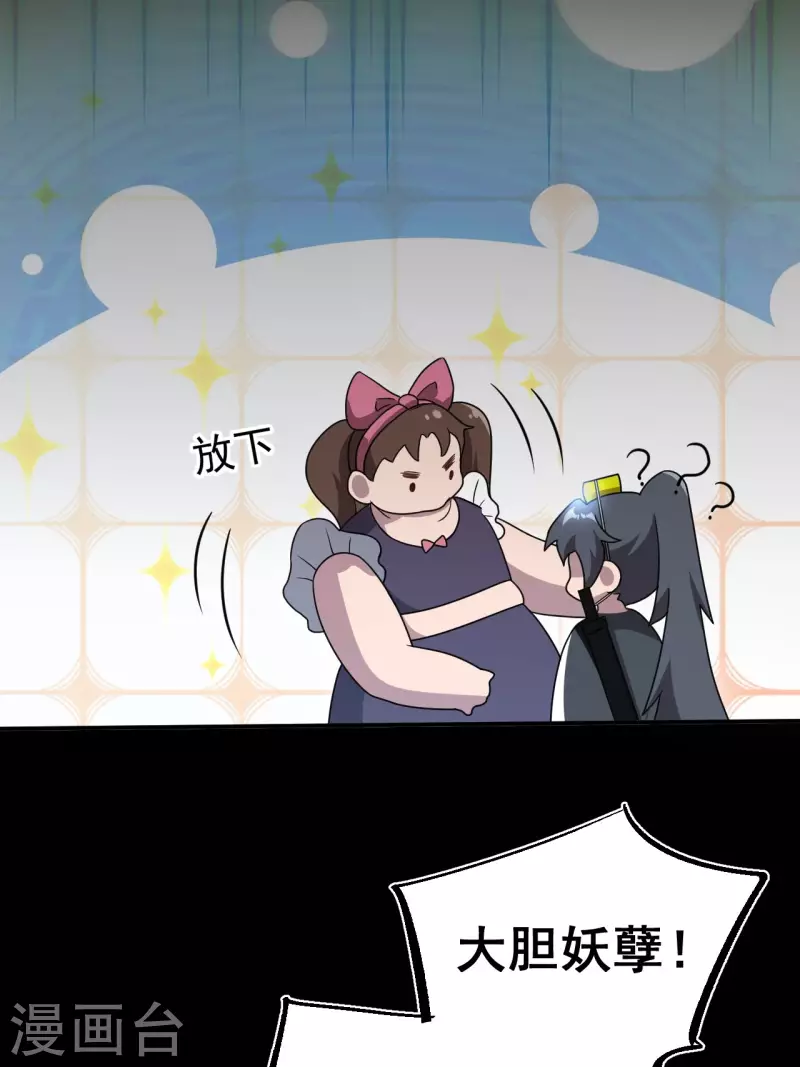 第114话 谢雨晴死了？ 第49页