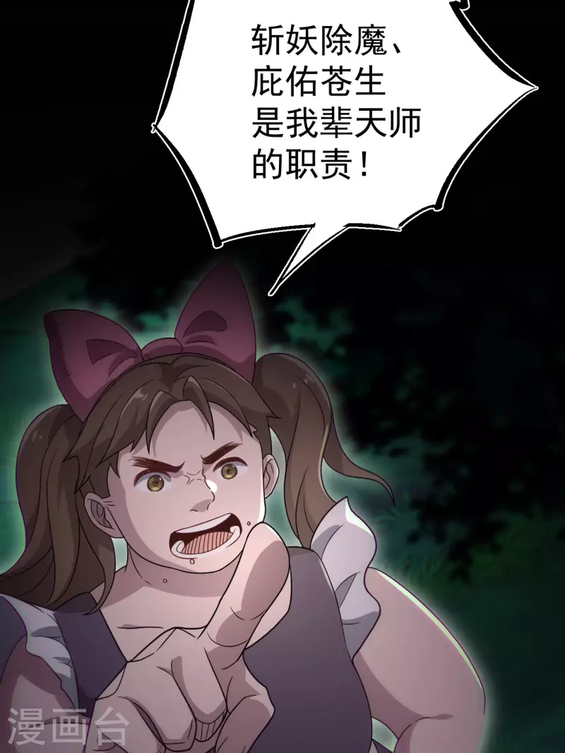 第114话 谢雨晴死了？ 第50页