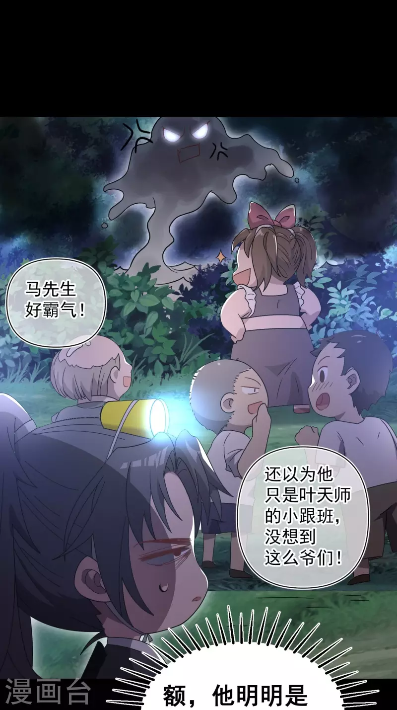 第114话 谢雨晴死了？ 第53页