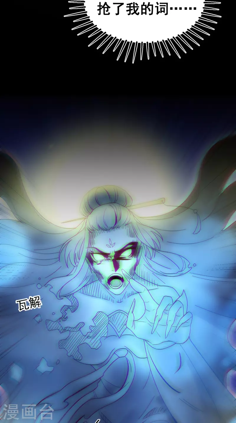 第114话 谢雨晴死了？ 第54页
