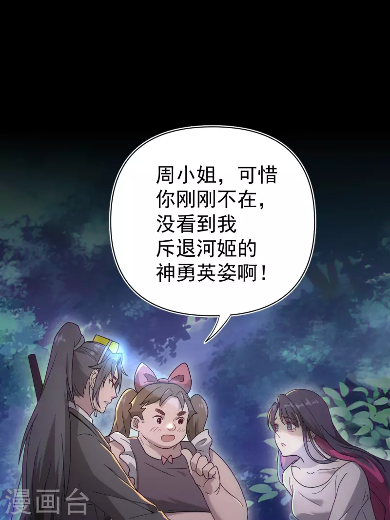 第114话 谢雨晴死了？ 第58页