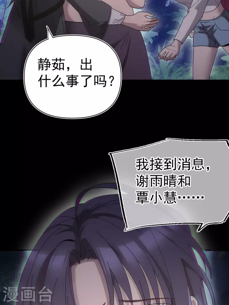 第114话 谢雨晴死了？ 第59页