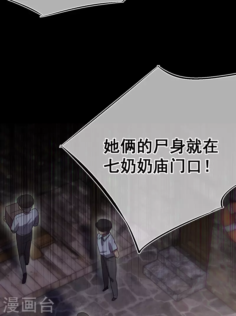 第114话 谢雨晴死了？ 第61页