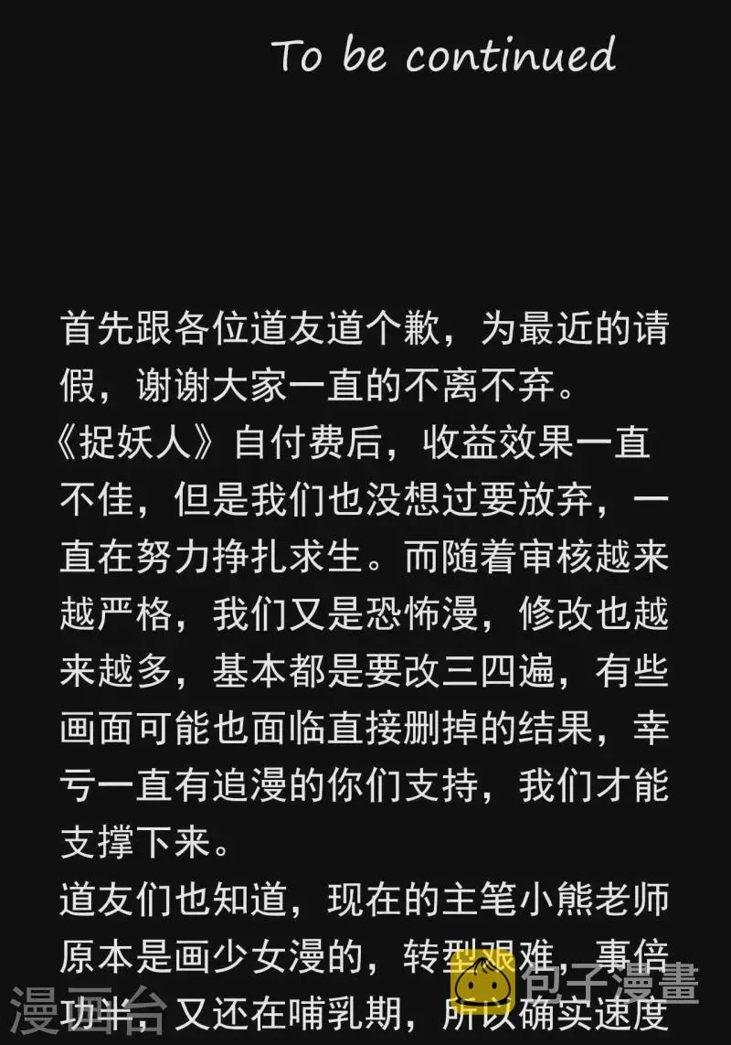 第114话 谢雨晴死了？ 第64页