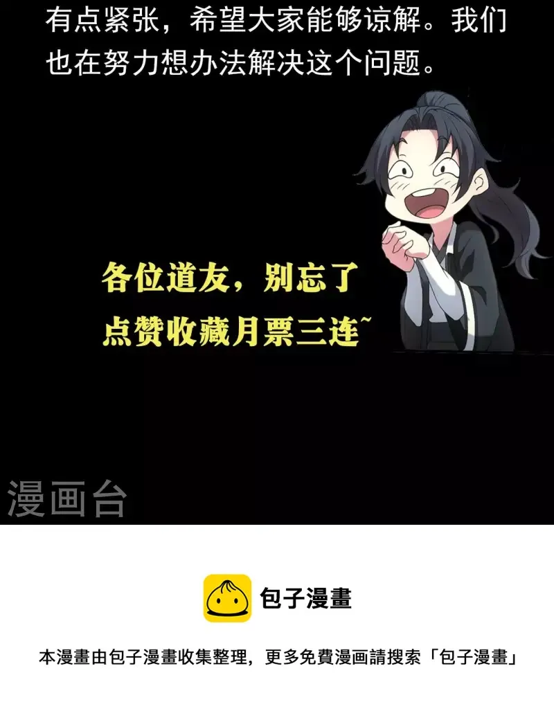 第114话 谢雨晴死了？ 第65页