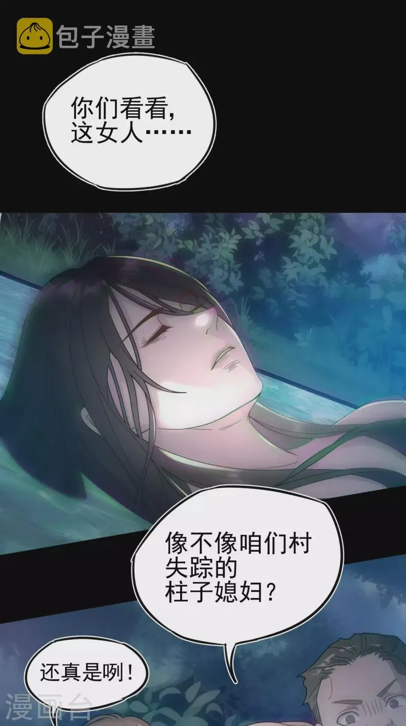 第113话 特殊的生辰八字 第3页