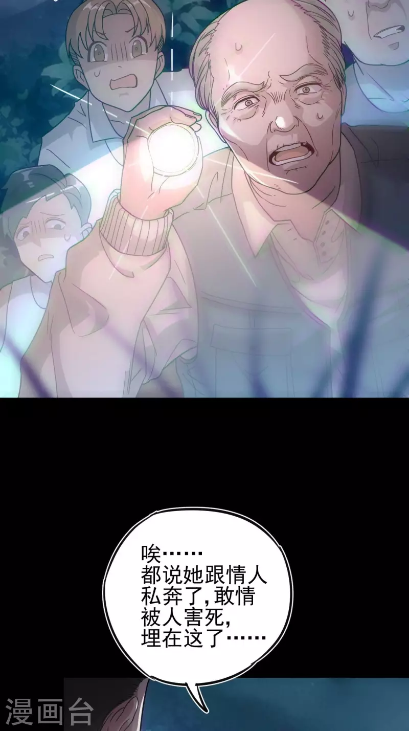 第113话 特殊的生辰八字 第4页