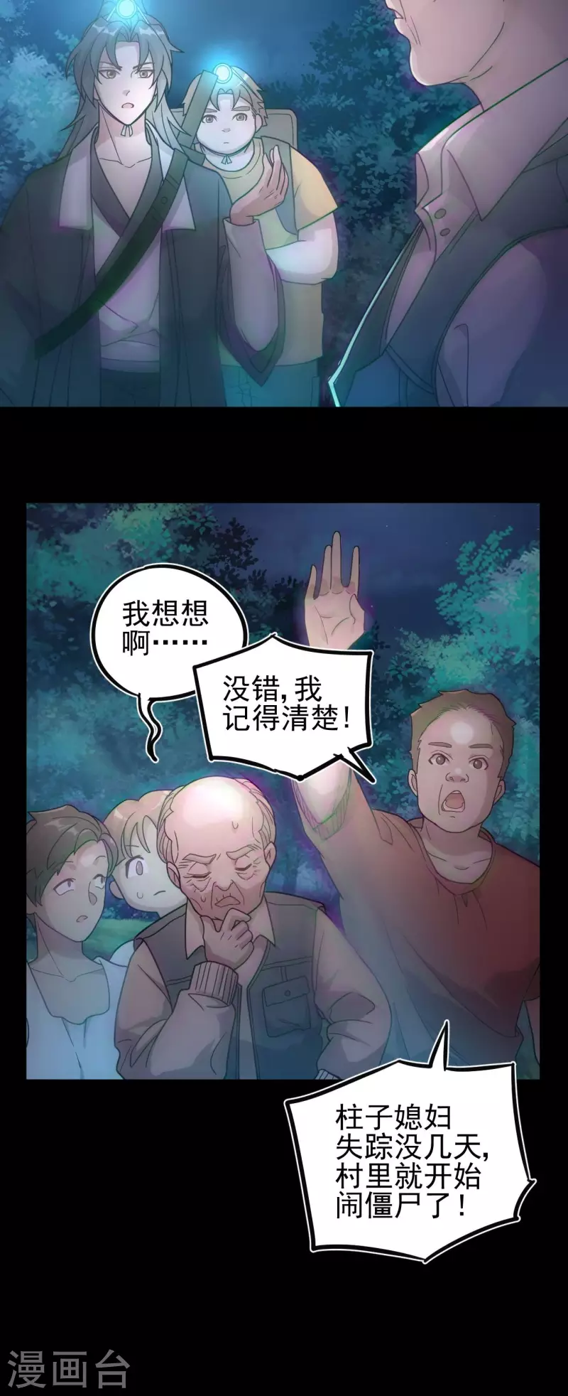 第113话 特殊的生辰八字 第6页