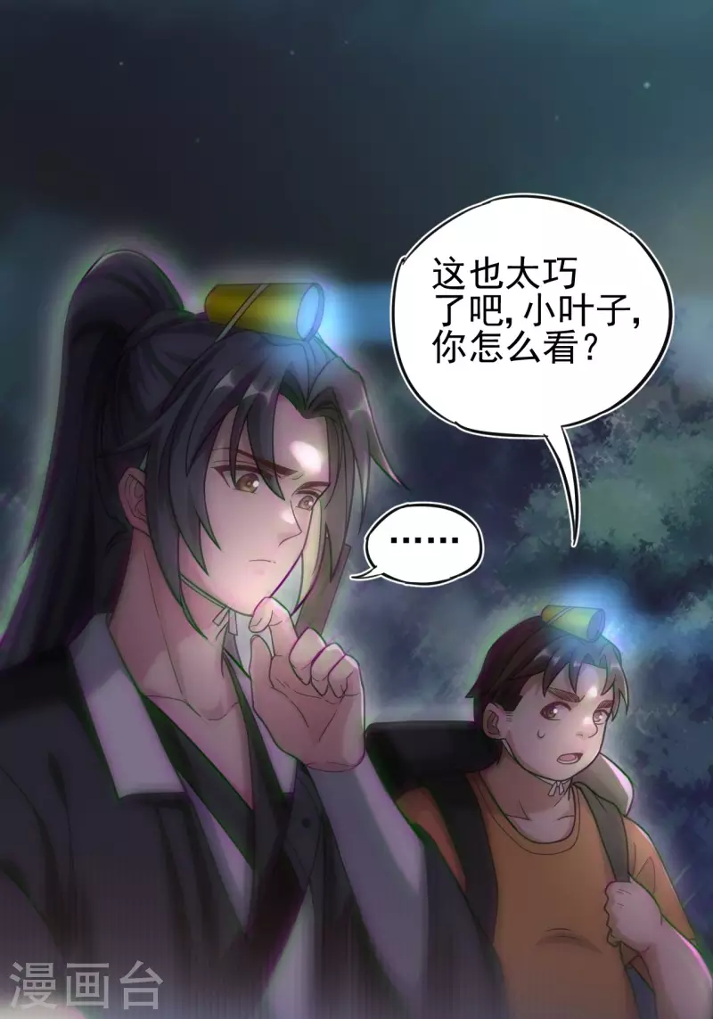 第113话 特殊的生辰八字 第7页