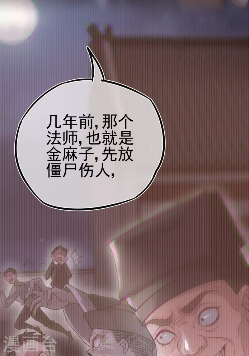 第113话 特殊的生辰八字 第8页