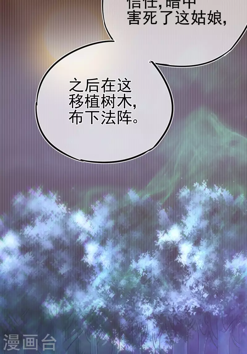 第113话 特殊的生辰八字 第10页