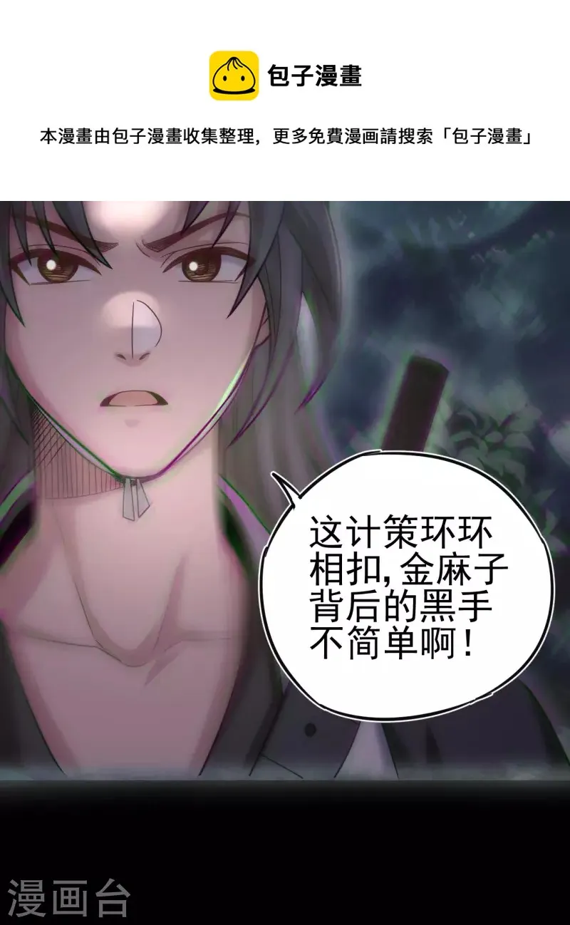 第113话 特殊的生辰八字 第13页