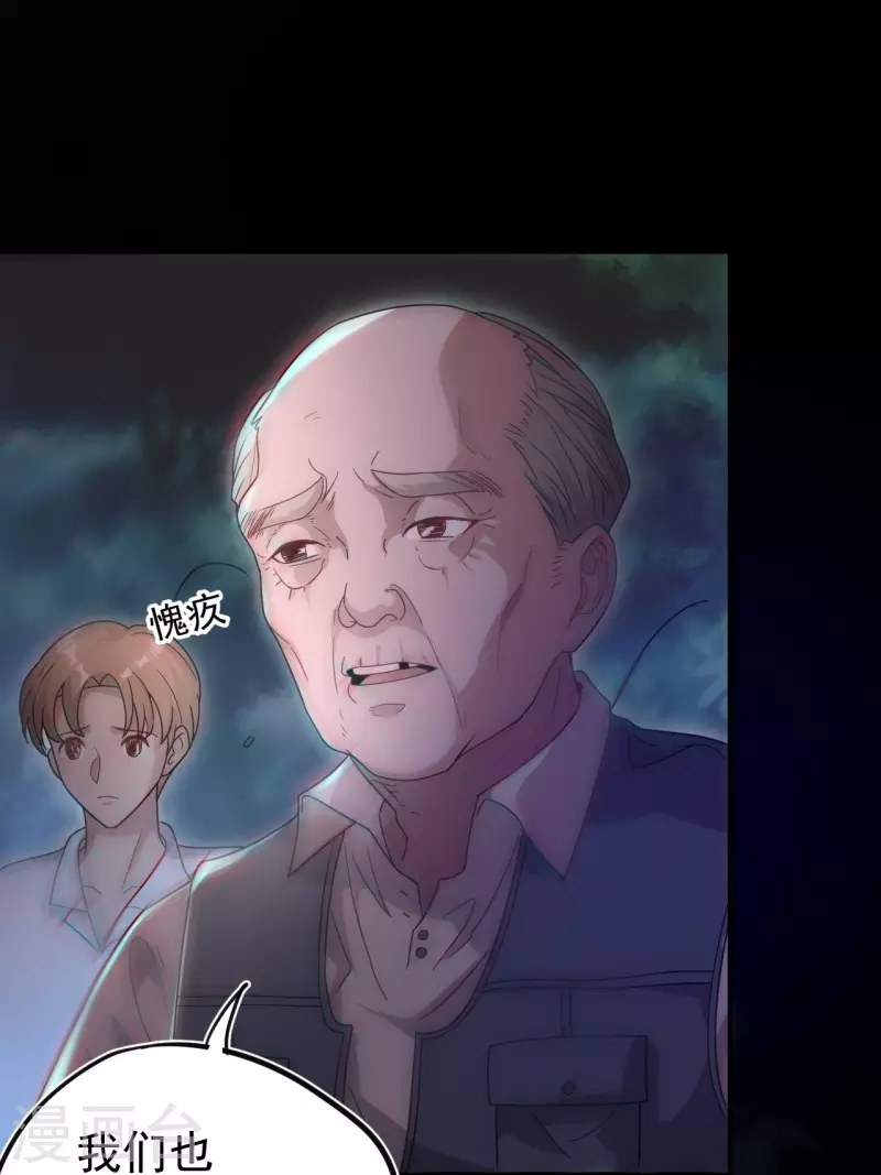 第113话 特殊的生辰八字 第14页