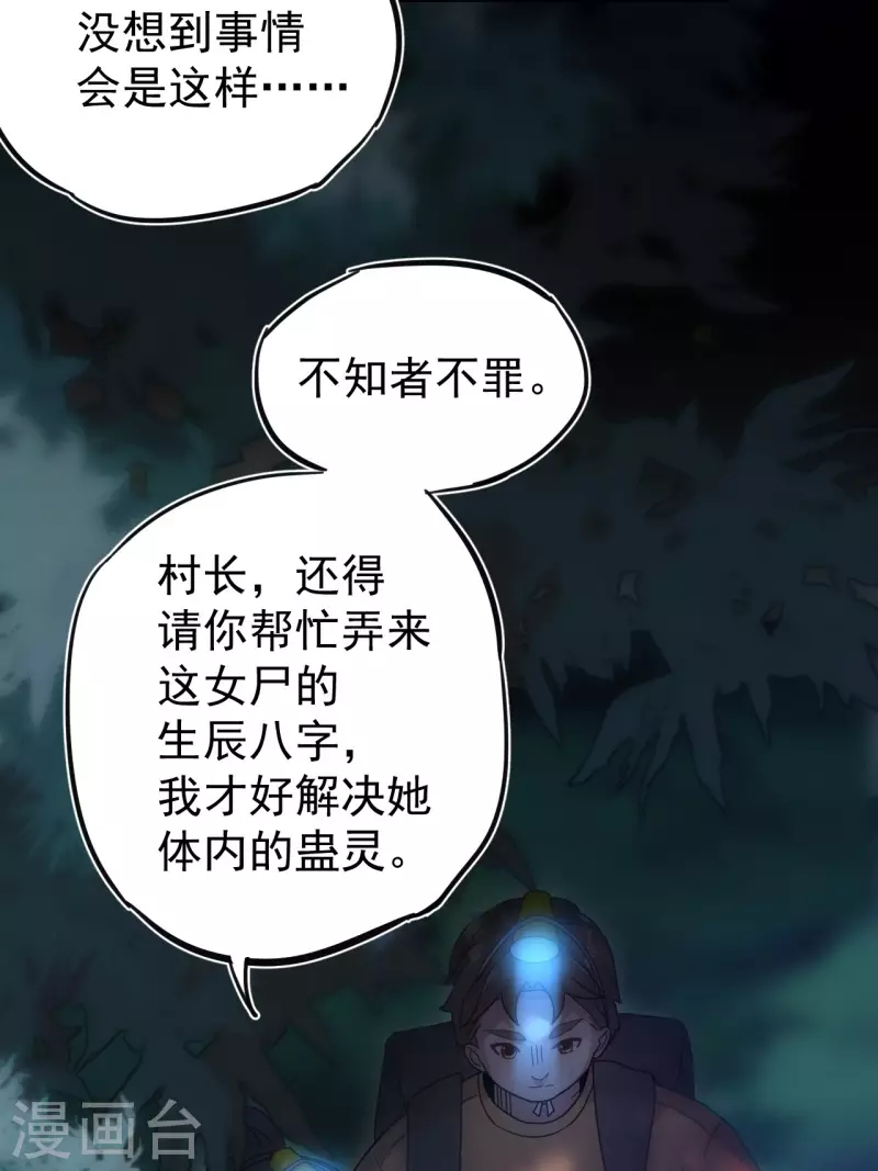 第113话 特殊的生辰八字 第15页