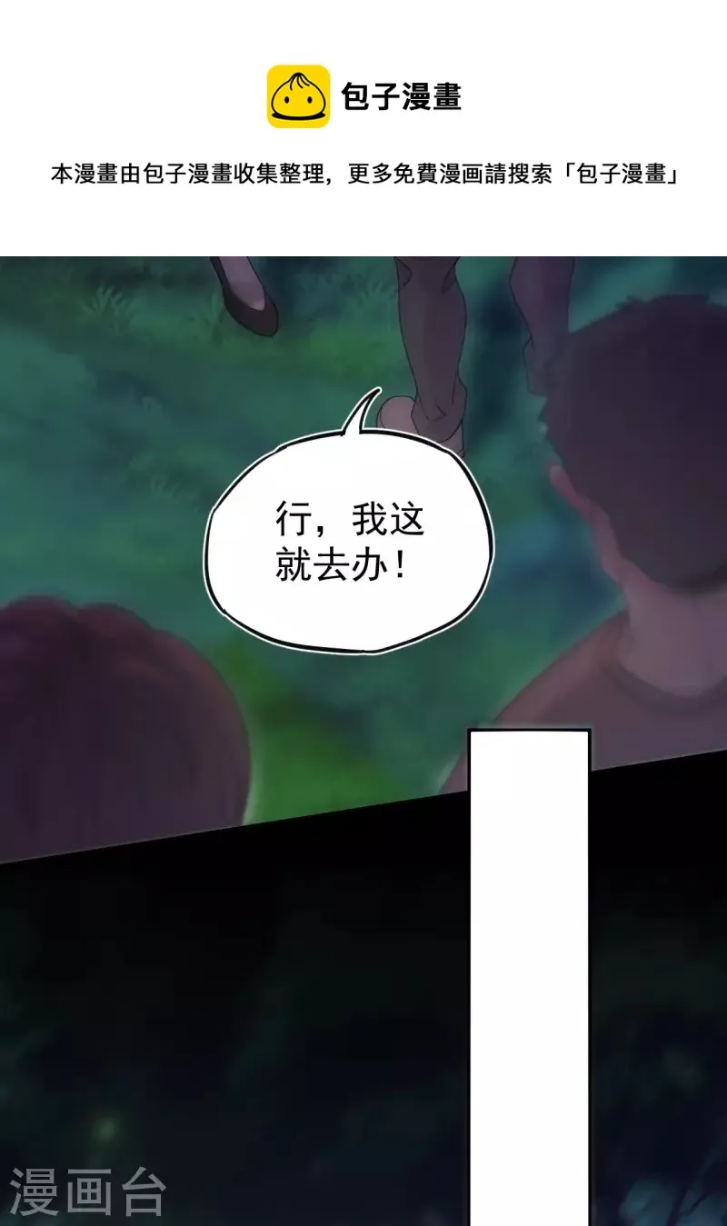第113话 特殊的生辰八字 第17页