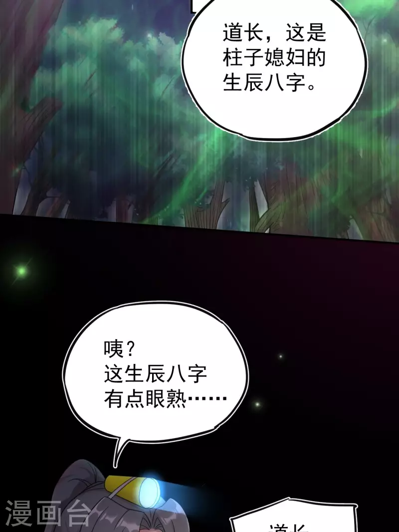 第113话 特殊的生辰八字 第19页